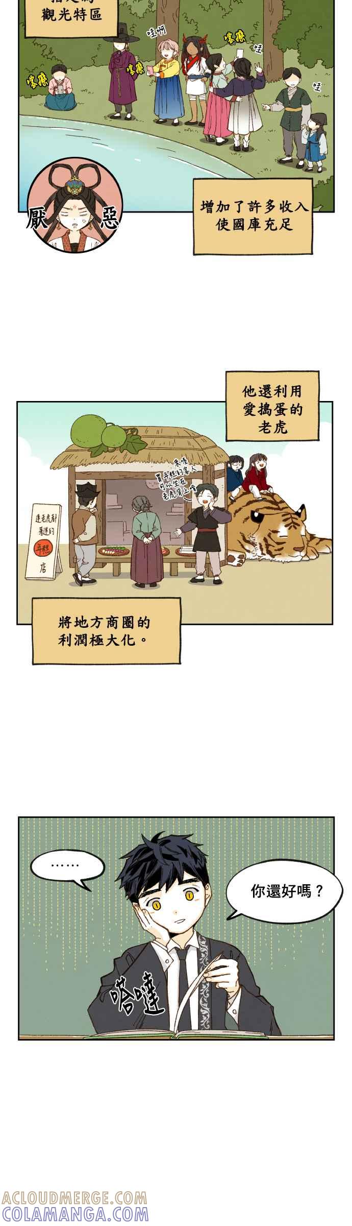 《拜托让我成龙吧》第100话 第19页