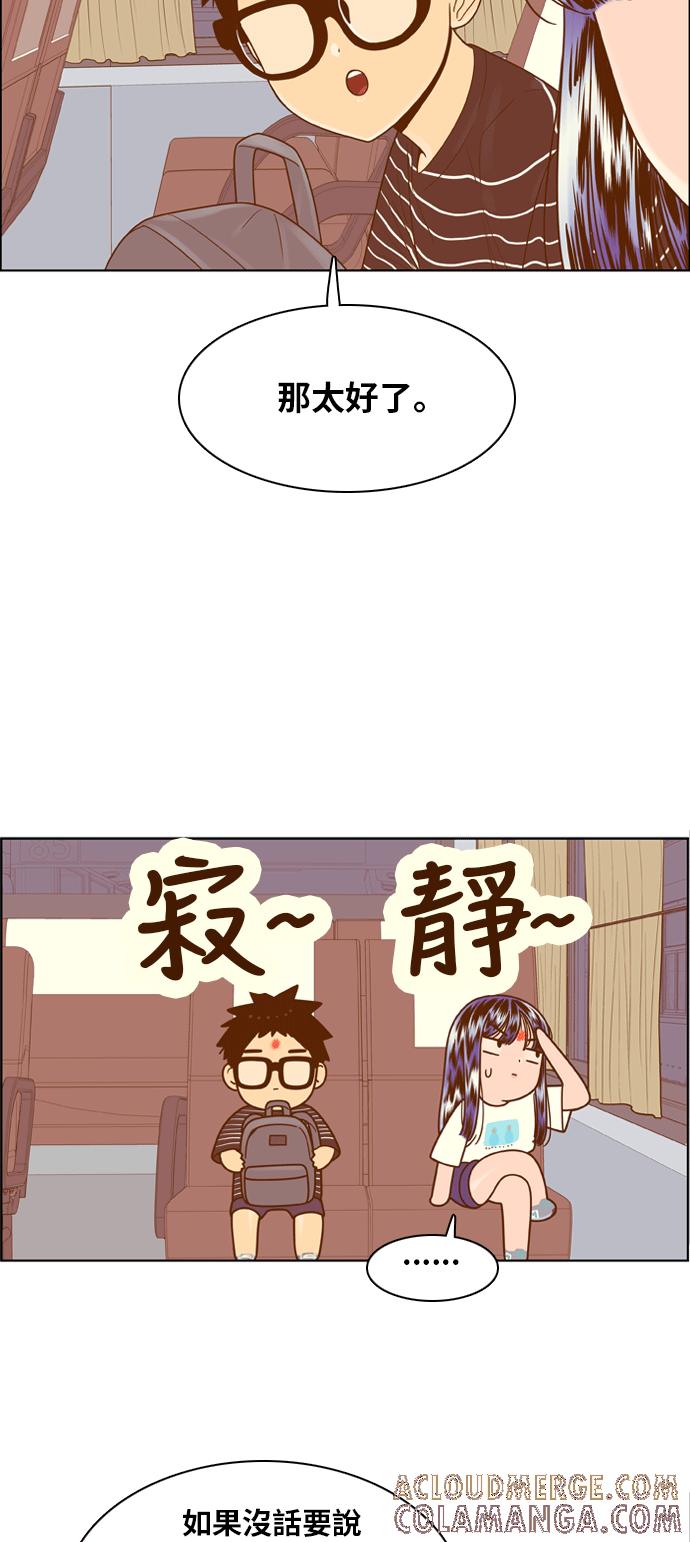 《我的保镳女友》[第100话] 校外教学8 第46页