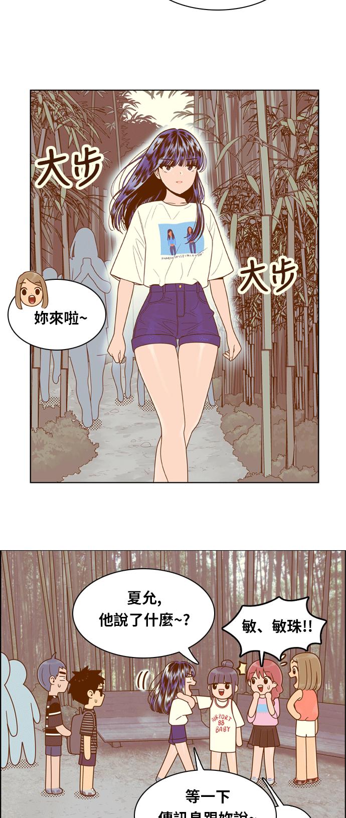 《我的保镳女友》[第100话] 校外教学8 第8页