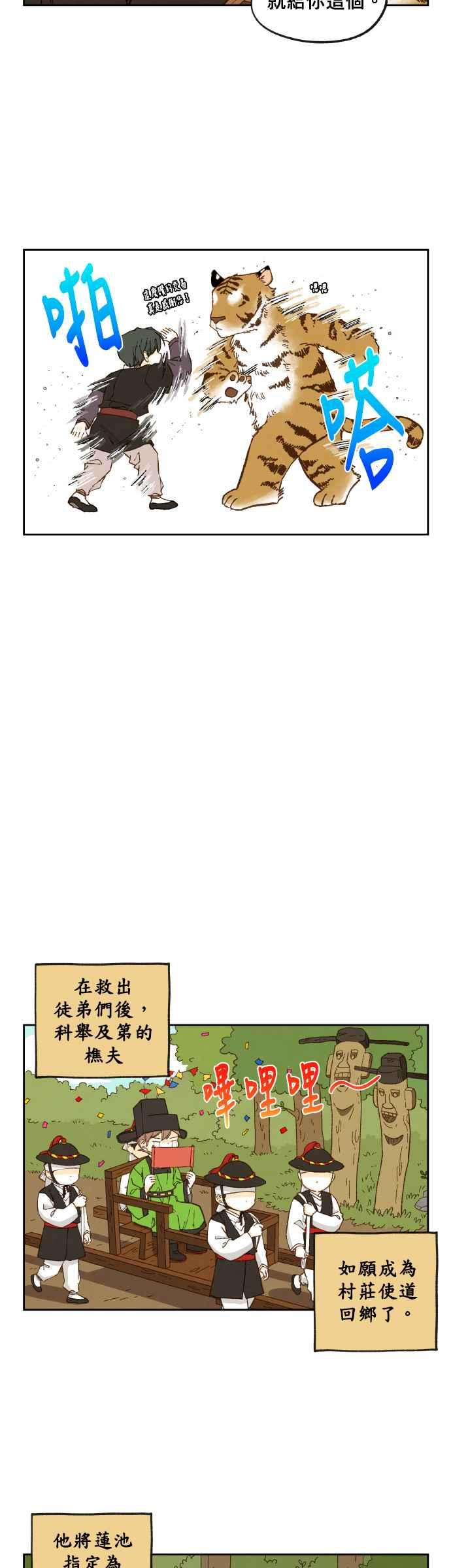 《拜托让我成龙吧》第100话 第18页