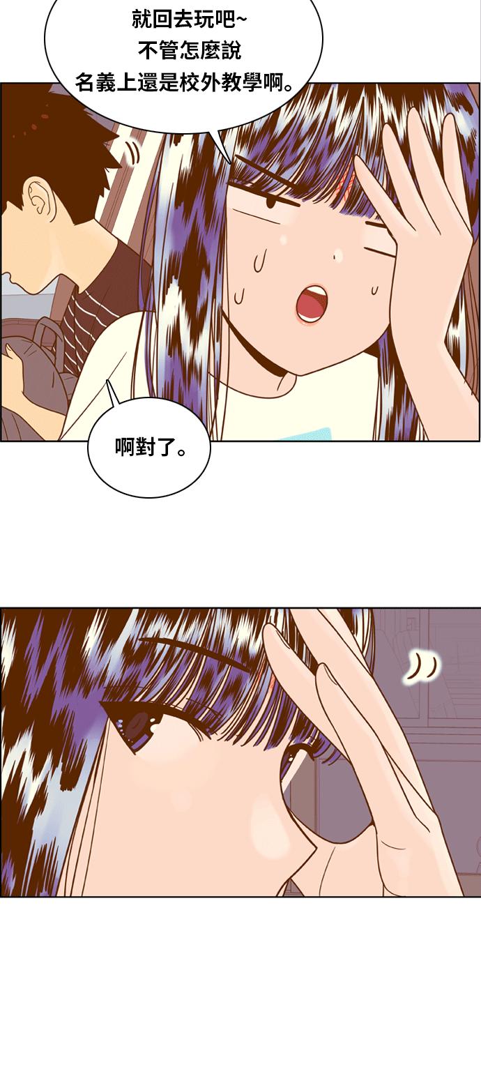 《我的保镳女友》[第100话] 校外教学8 第47页