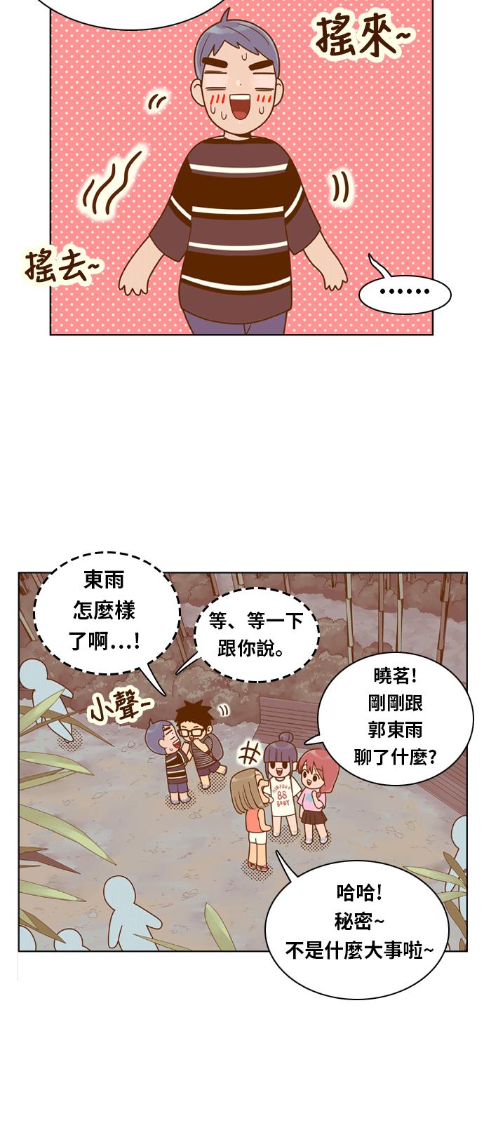 《我的保镳女友》[第100话] 校外教学8 第5页