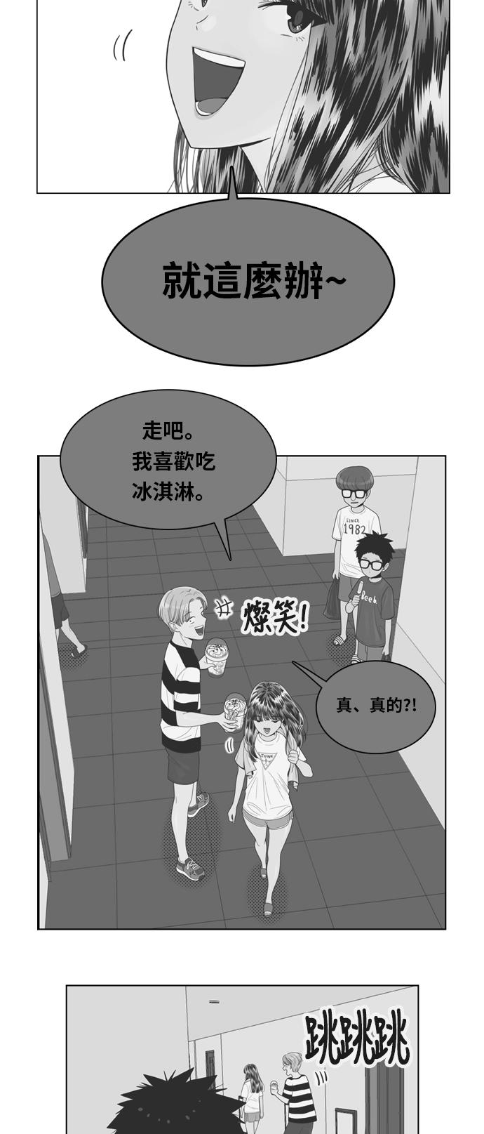 《我的保镳女友》[第100话] 校外教学8 第23页