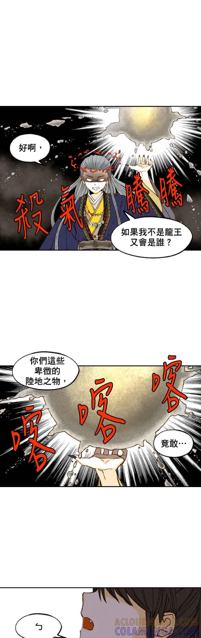 《拜托让我成龙吧》第101话 第25页