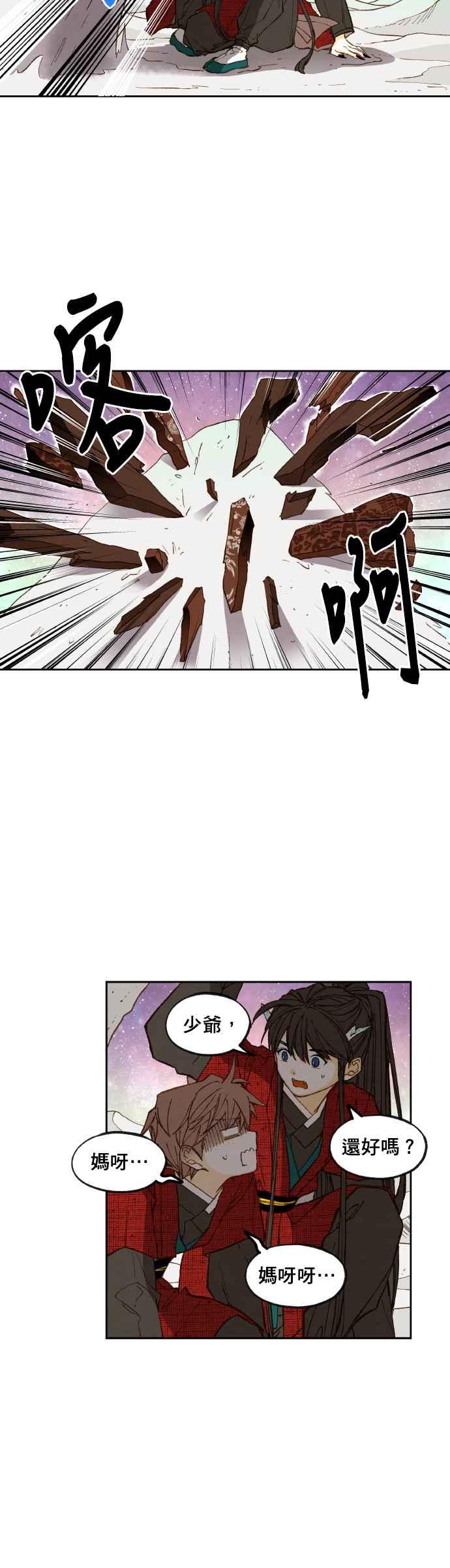 《拜托让我成龙吧》第101话 第18页