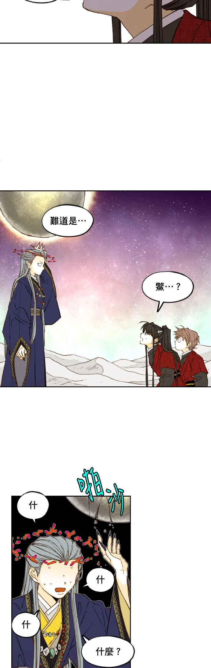 《拜托让我成龙吧》第101话 第26页