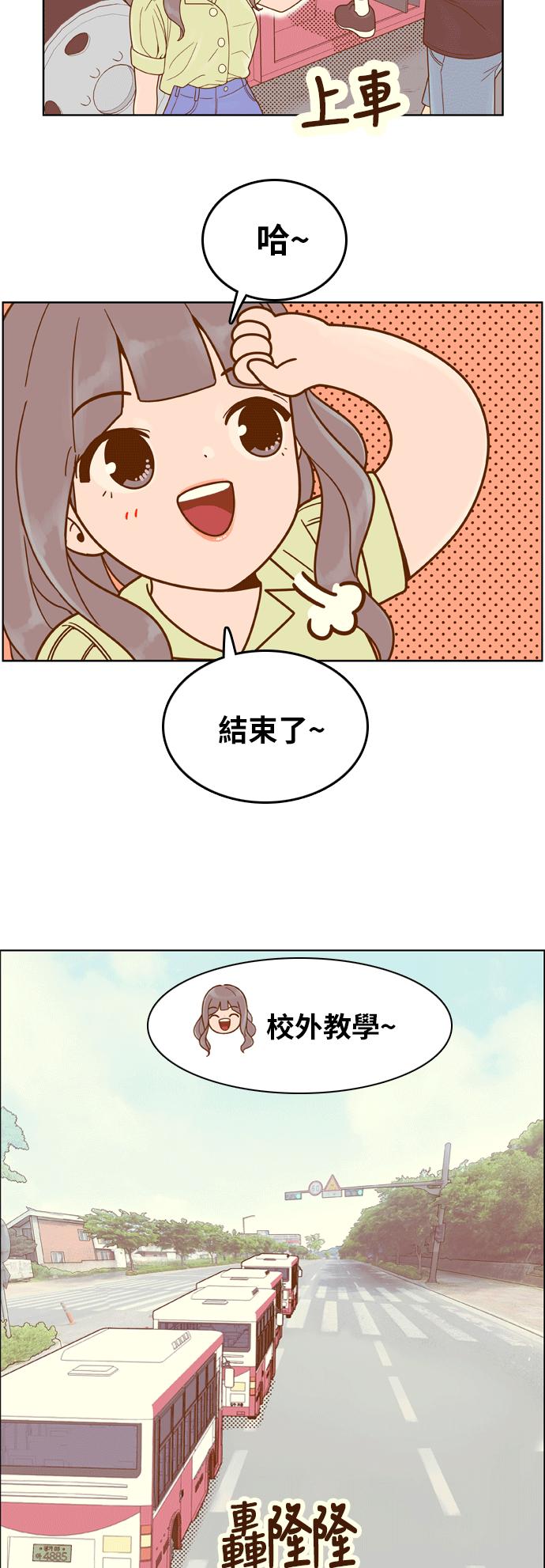 《我的保镳女友》[第101话] 校外教学9 第18页