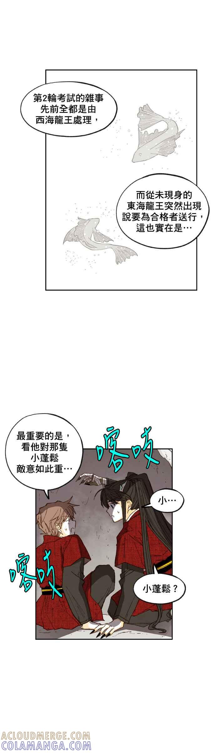 《拜托让我成龙吧》第101话 第21页