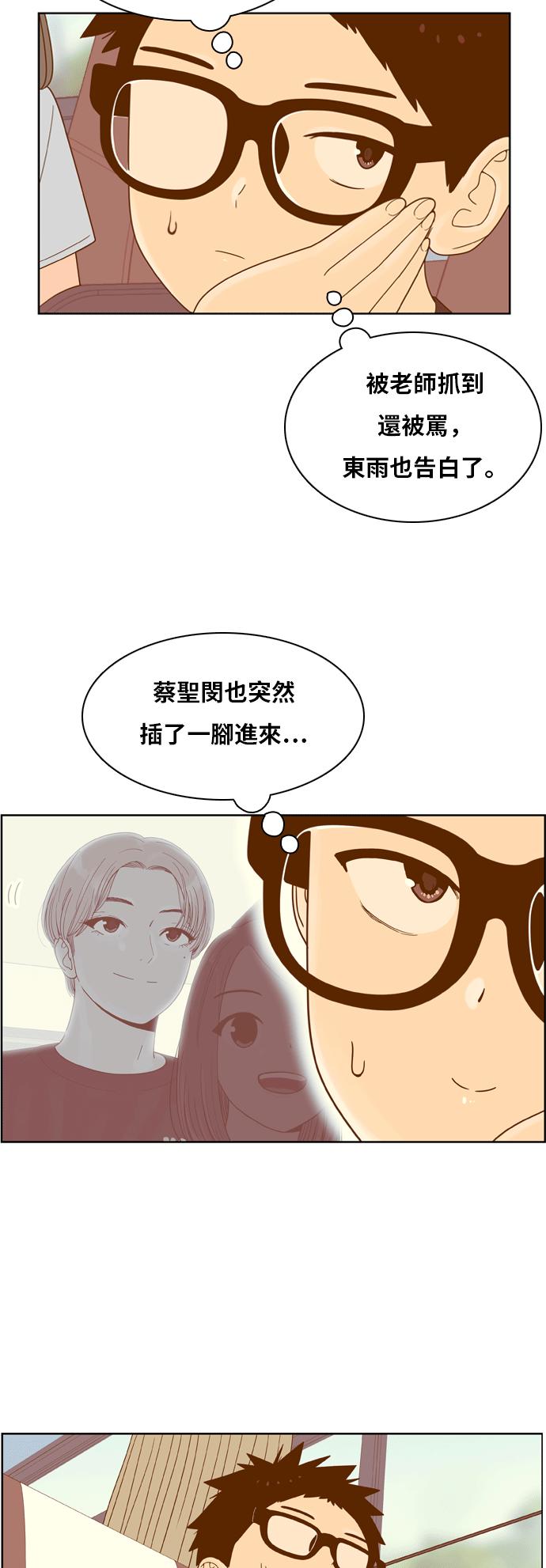 《我的保镳女友》[第101话] 校外教学9 第22页