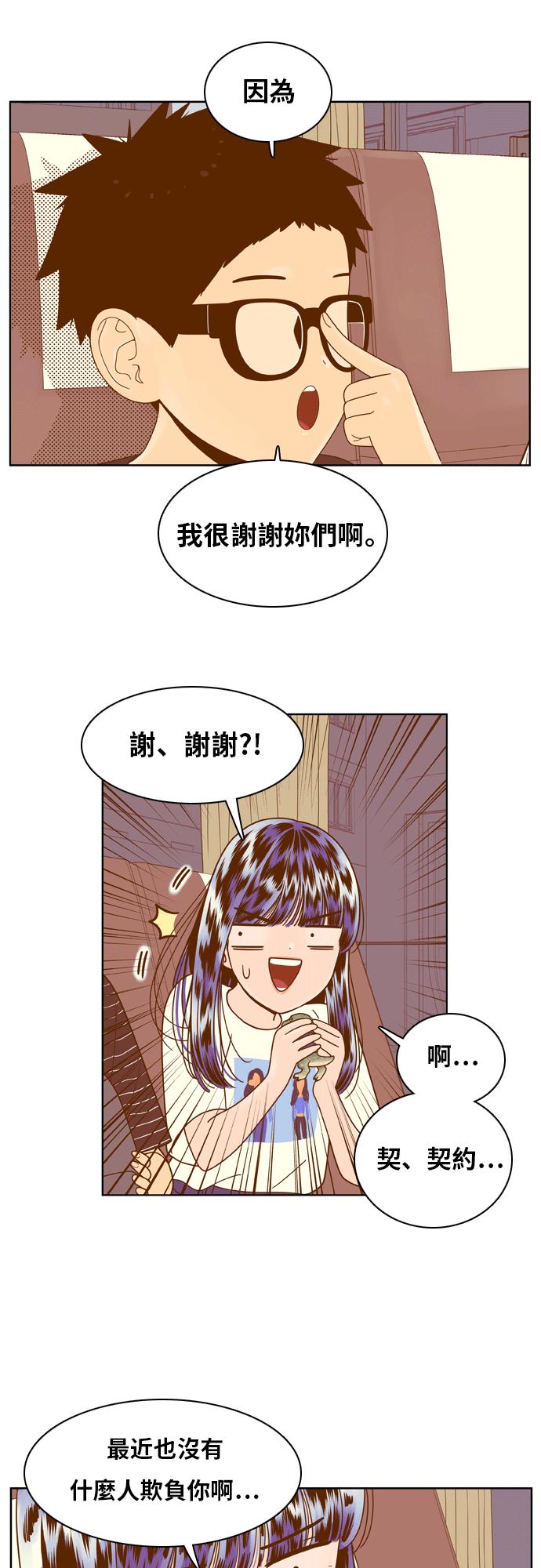 《我的保镳女友》[第101话] 校外教学9 第4页