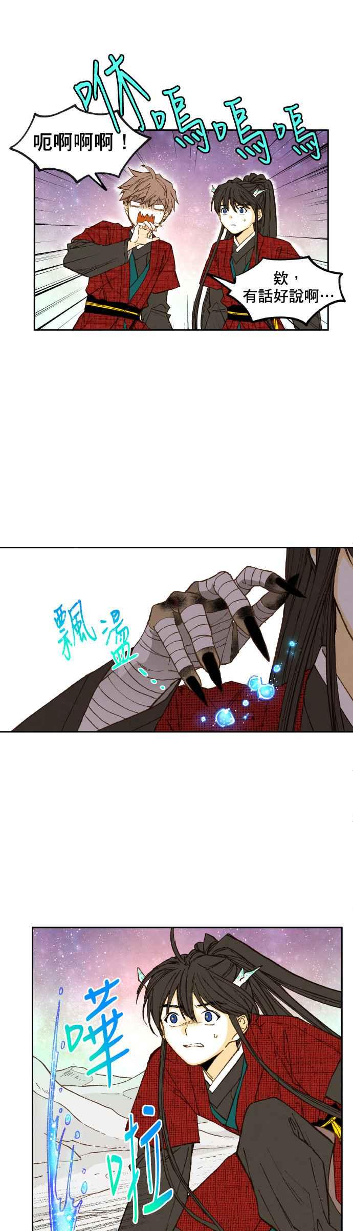 《拜托让我成龙吧》第101话 第16页