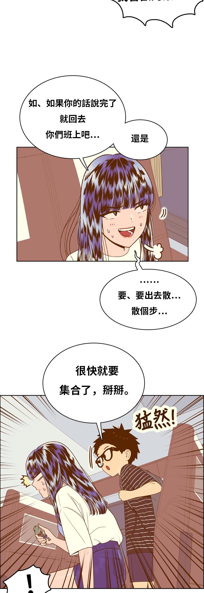《我的保镳女友》[第101话] 校外教学9 第6页