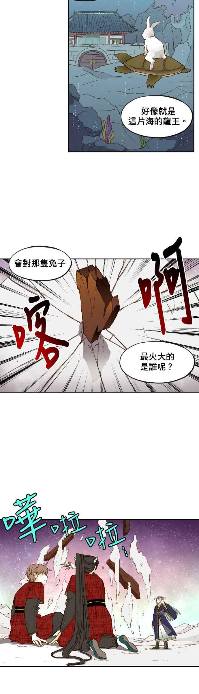 《拜托让我成龙吧》第101话 第24页
