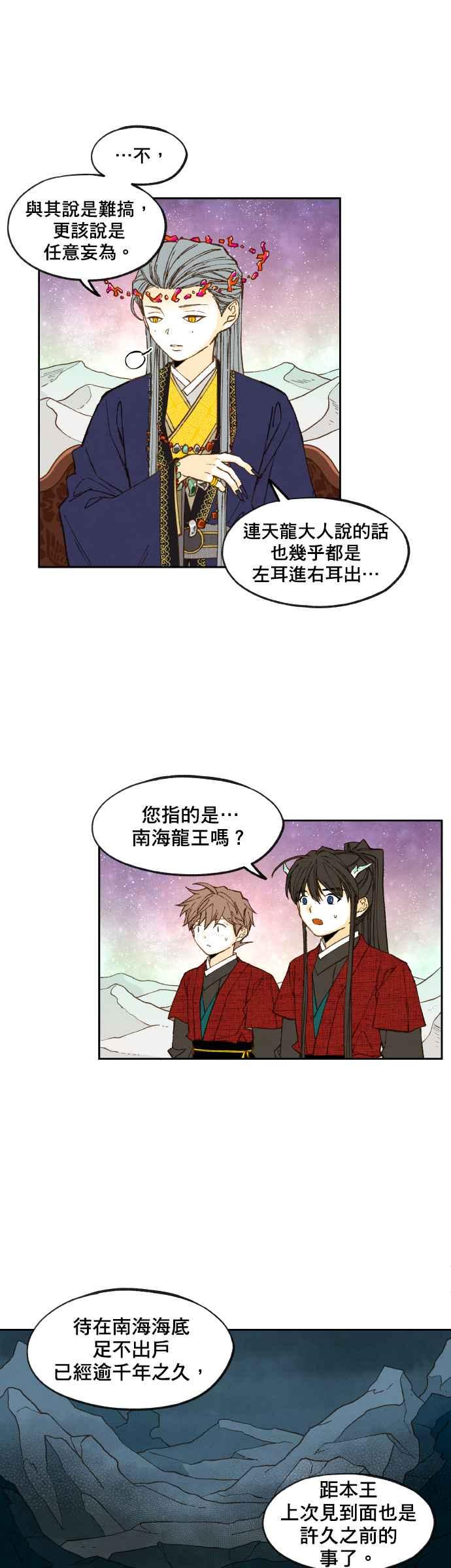 《拜托让我成龙吧》第101话 第4页
