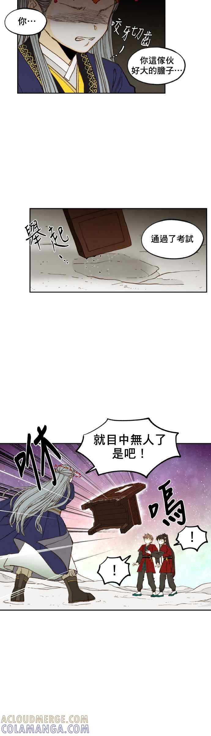 《拜托让我成龙吧》第101话 第15页