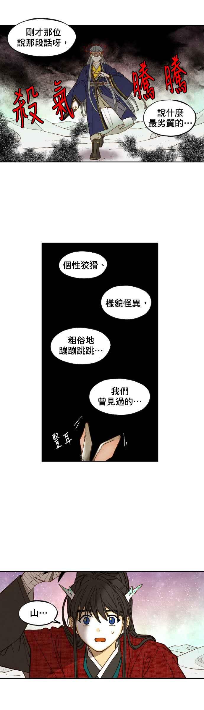 《拜托让我成龙吧》第101话 第22页