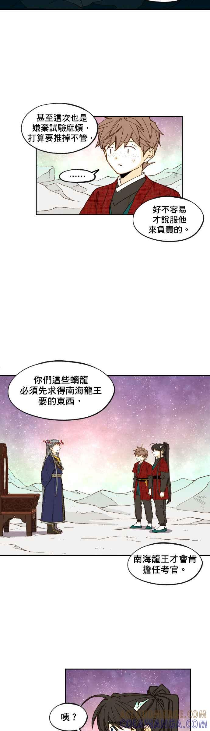 《拜托让我成龙吧》第101话 第5页