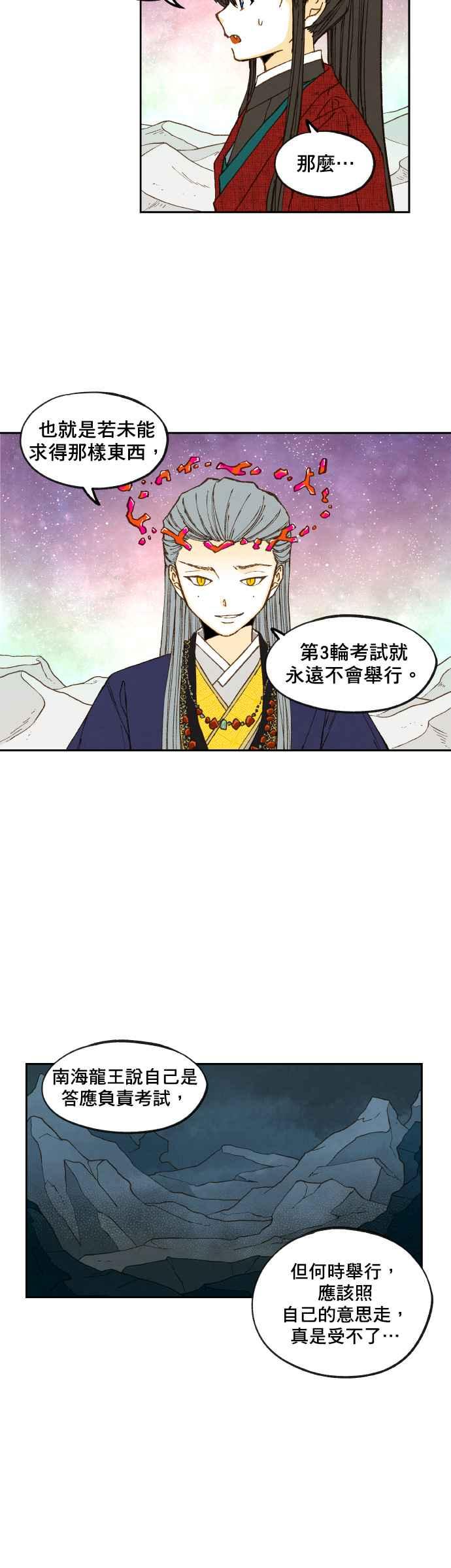 《拜托让我成龙吧》第101话 第6页