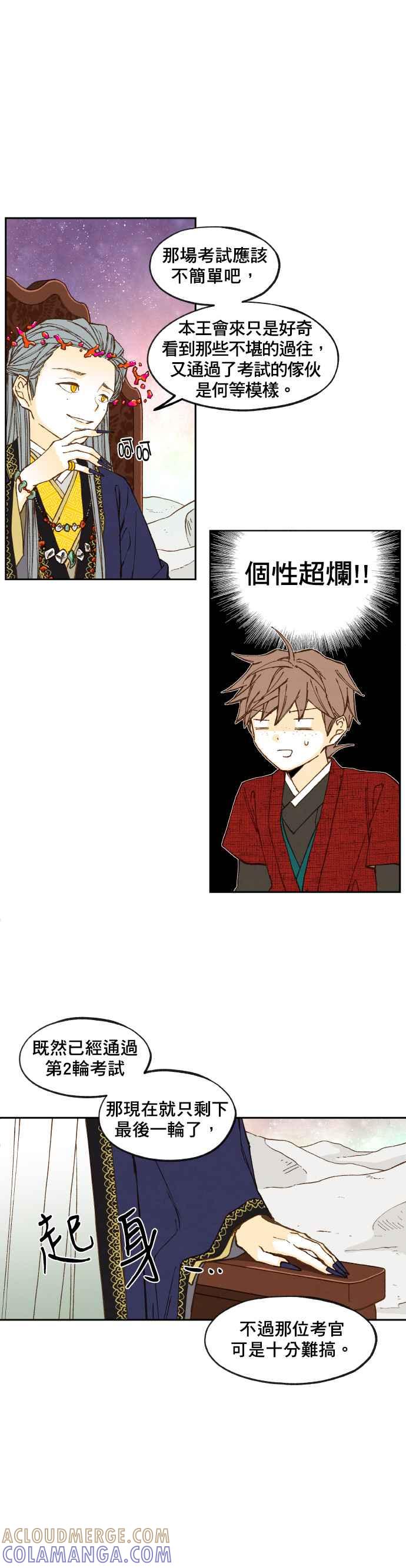 《拜托让我成龙吧》第101话 第3页