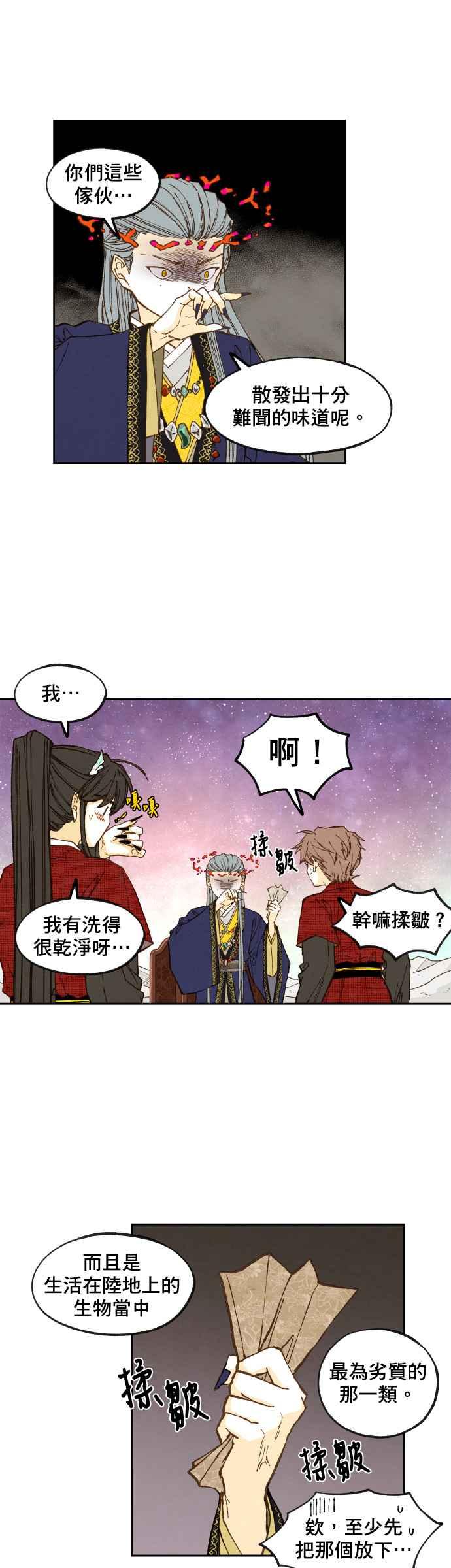 《拜托让我成龙吧》第101话 第10页