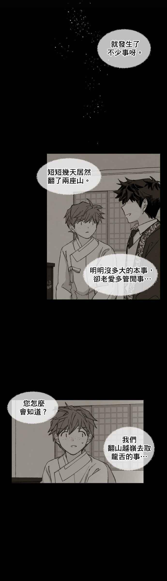 《拜托让我成龙吧》第101话 第12页