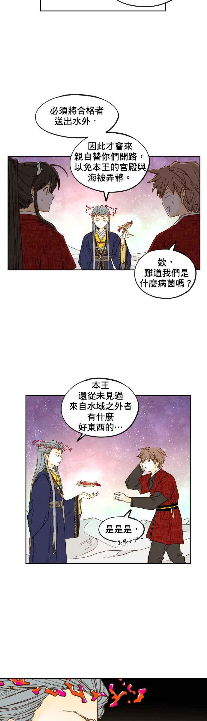 《拜托让我成龙吧》第101话 第8页