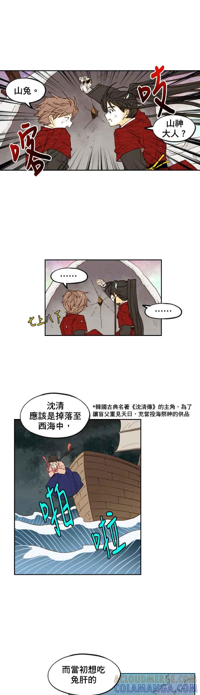 《拜托让我成龙吧》第101话 第23页