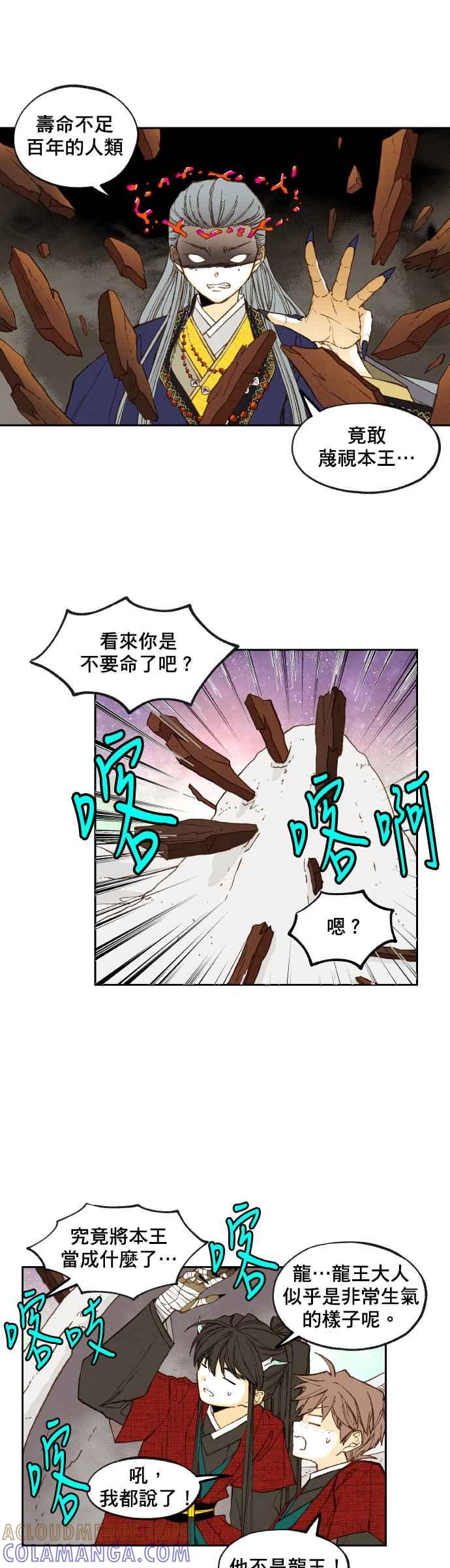 《拜托让我成龙吧》第101话 第19页