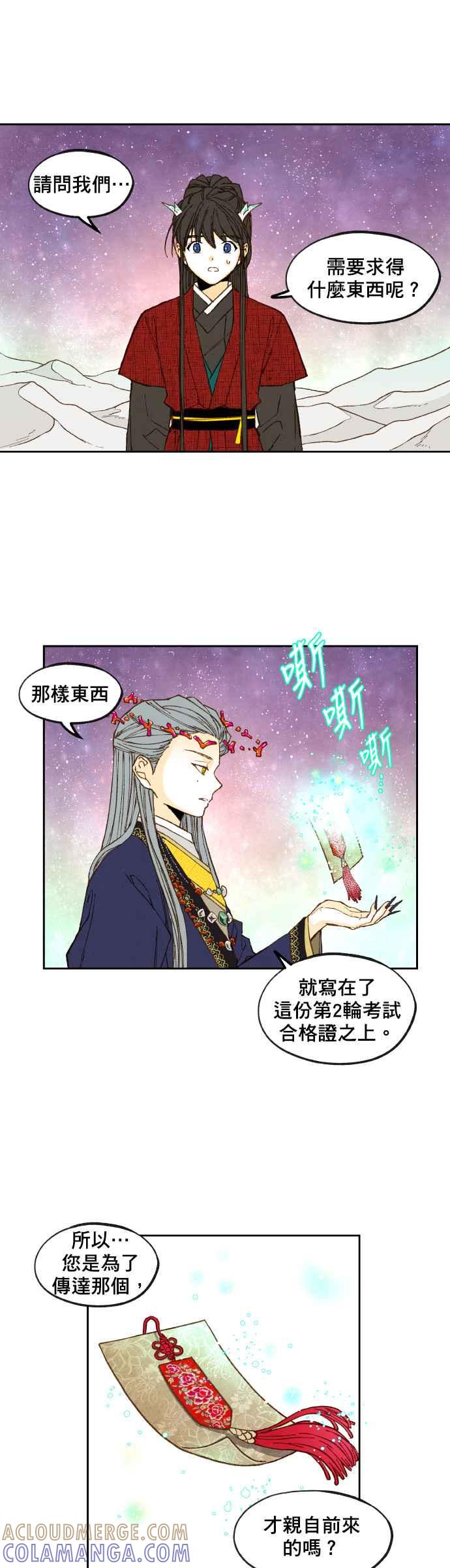 《拜托让我成龙吧》第101话 第7页
