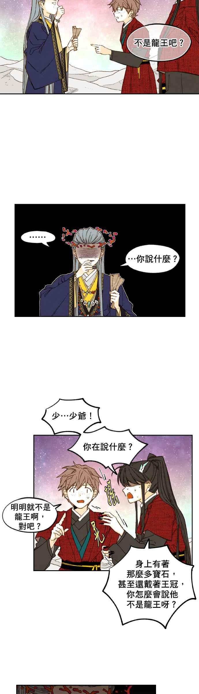 《拜托让我成龙吧》第101话 第14页