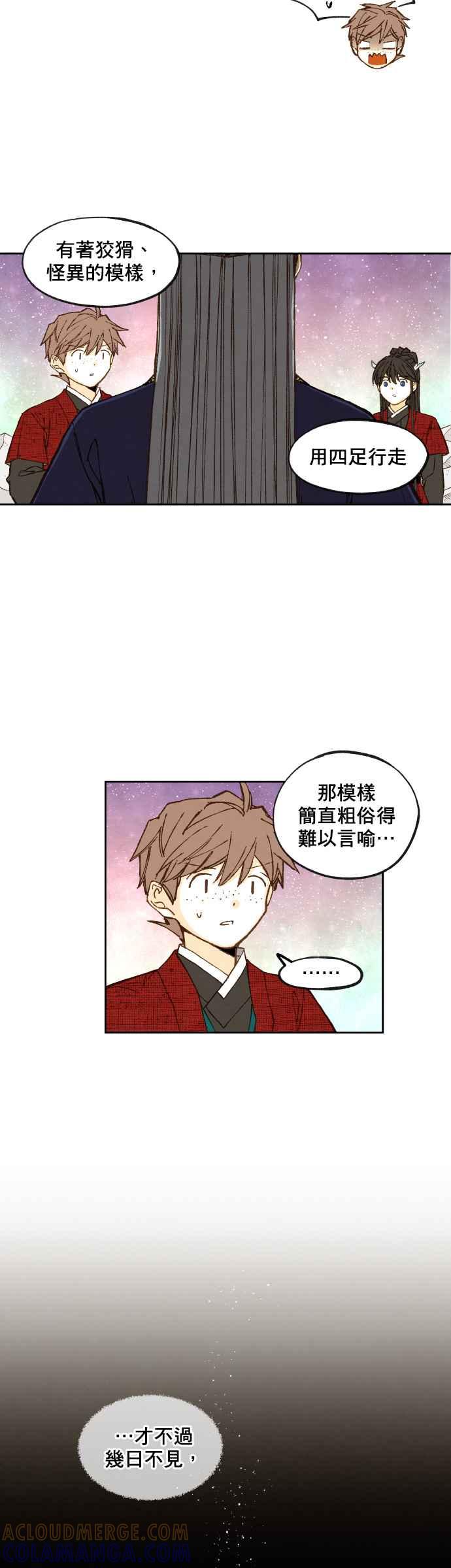 《拜托让我成龙吧》第101话 第11页