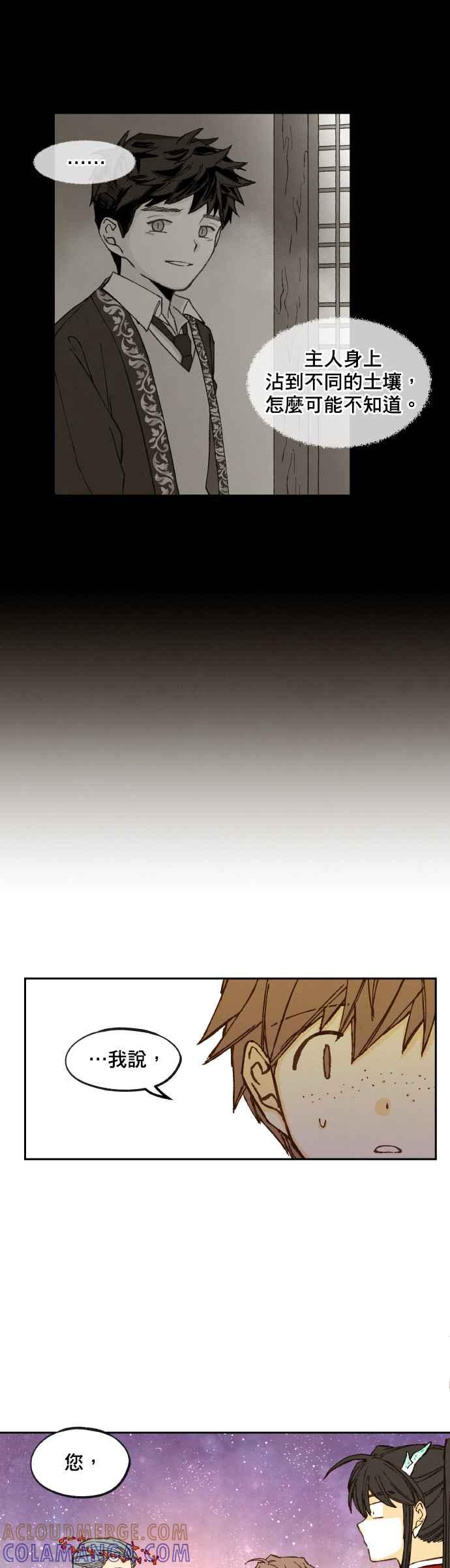 《拜托让我成龙吧》第101话 第13页