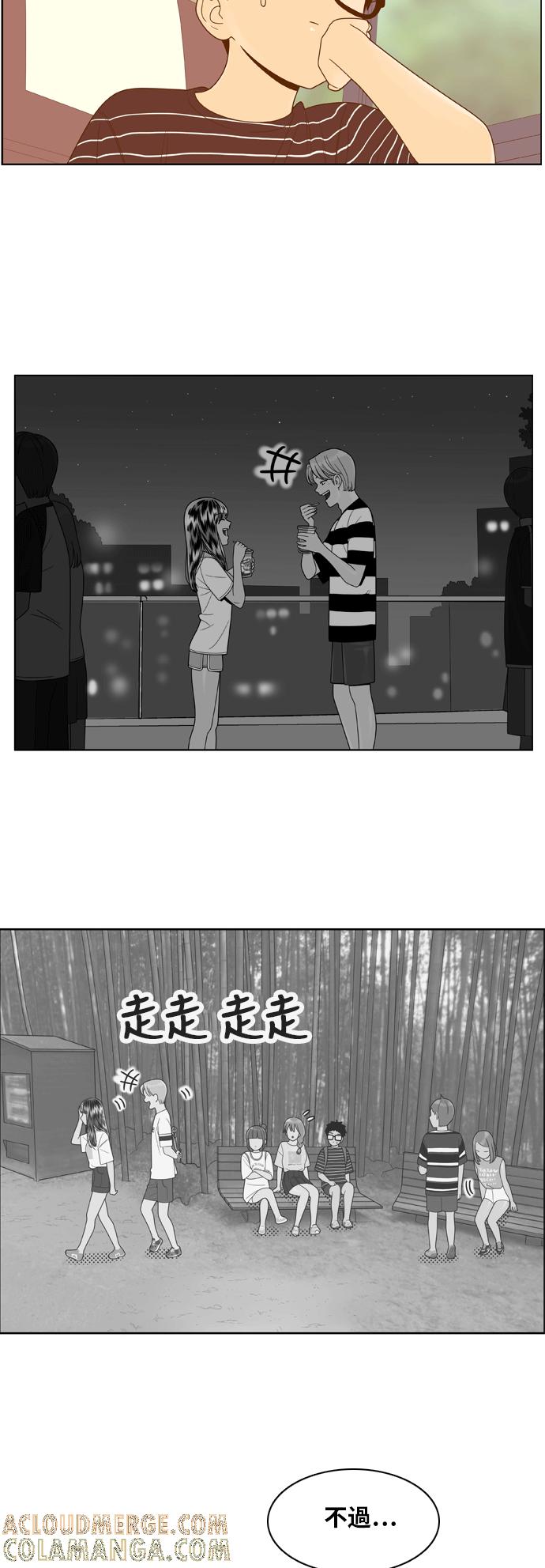 《我的保镳女友》[第101话] 校外教学9 第23页