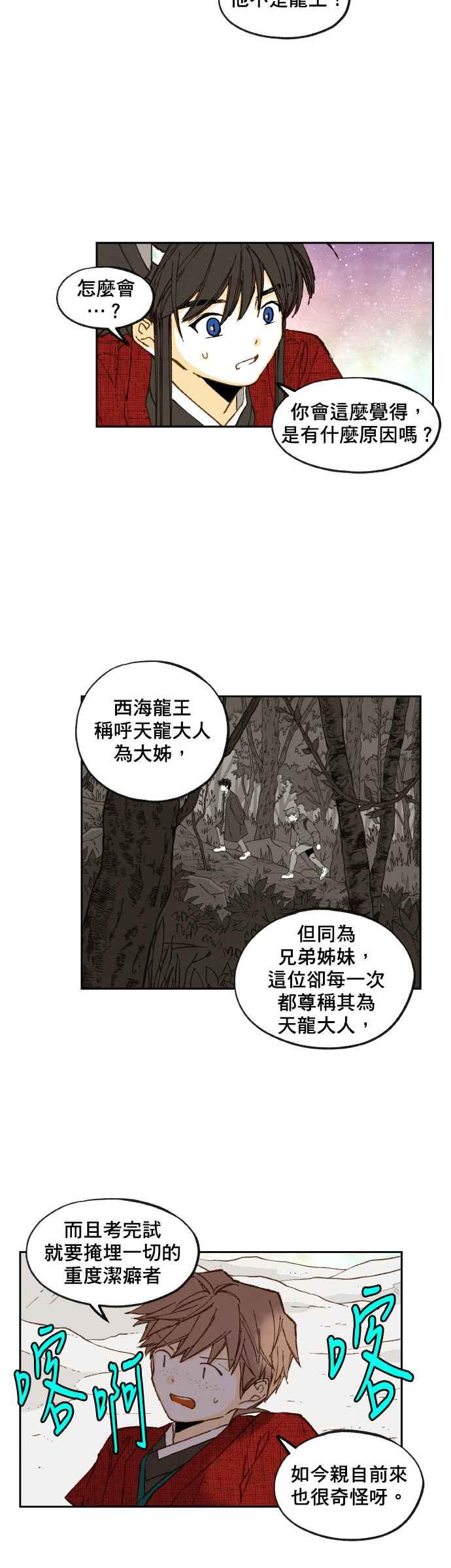 《拜托让我成龙吧》第101话 第20页