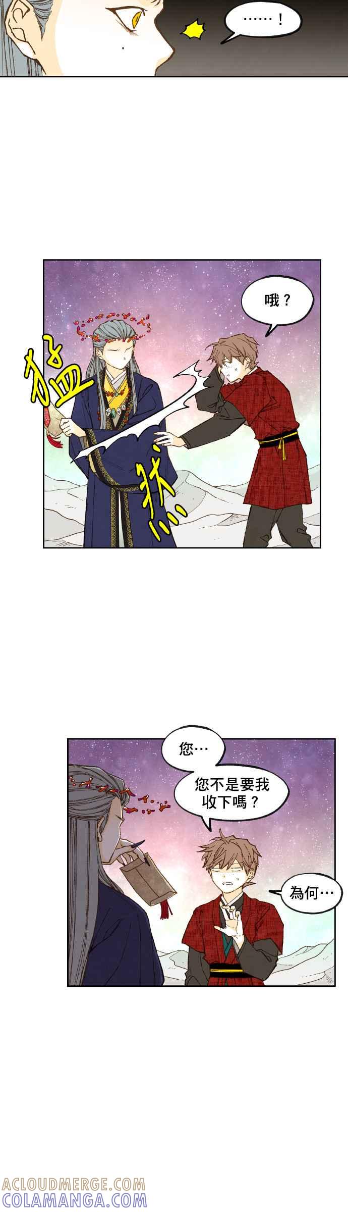 《拜托让我成龙吧》第101话 第9页