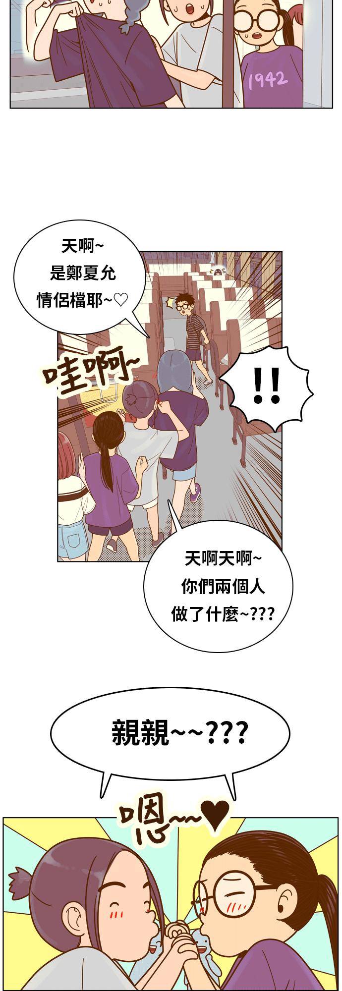 《我的保镳女友》[第101话] 校外教学9 第14页