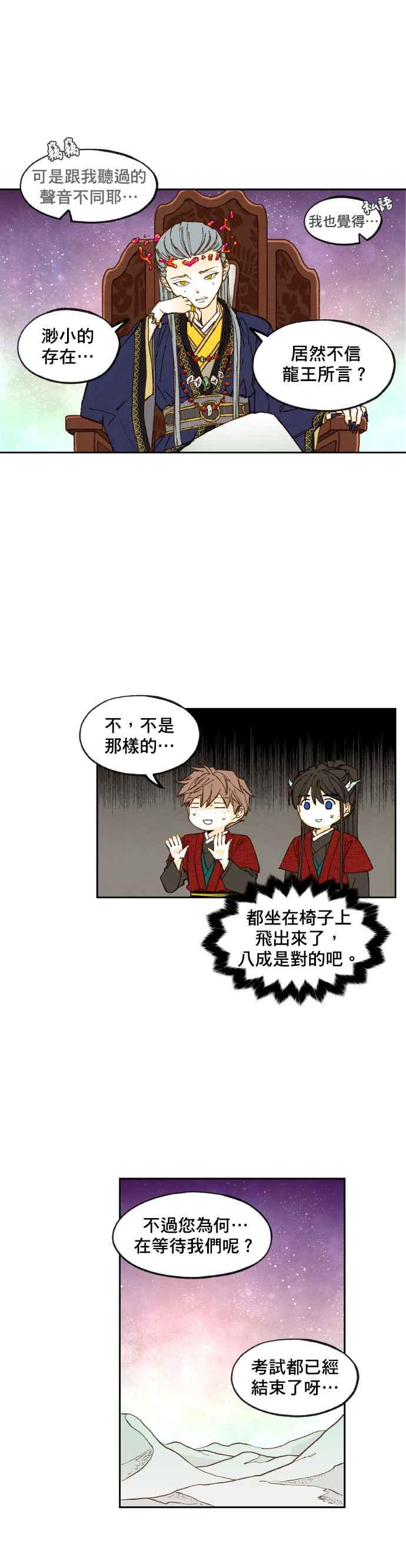 《拜托让我成龙吧》第101话 第2页