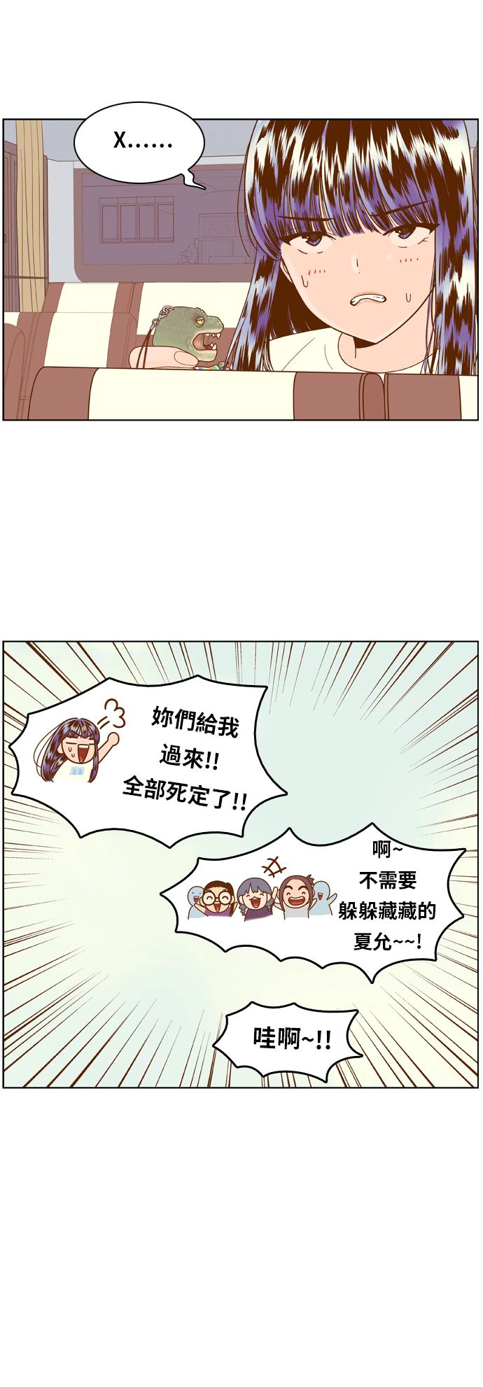 《我的保镳女友》[第101话] 校外教学9 第16页