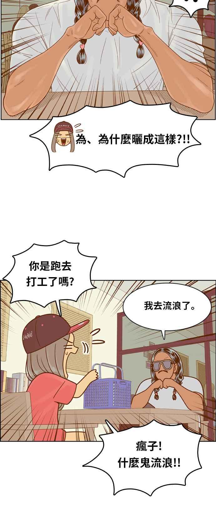 《我的保镳女友》[第102话] 距离1 第8页