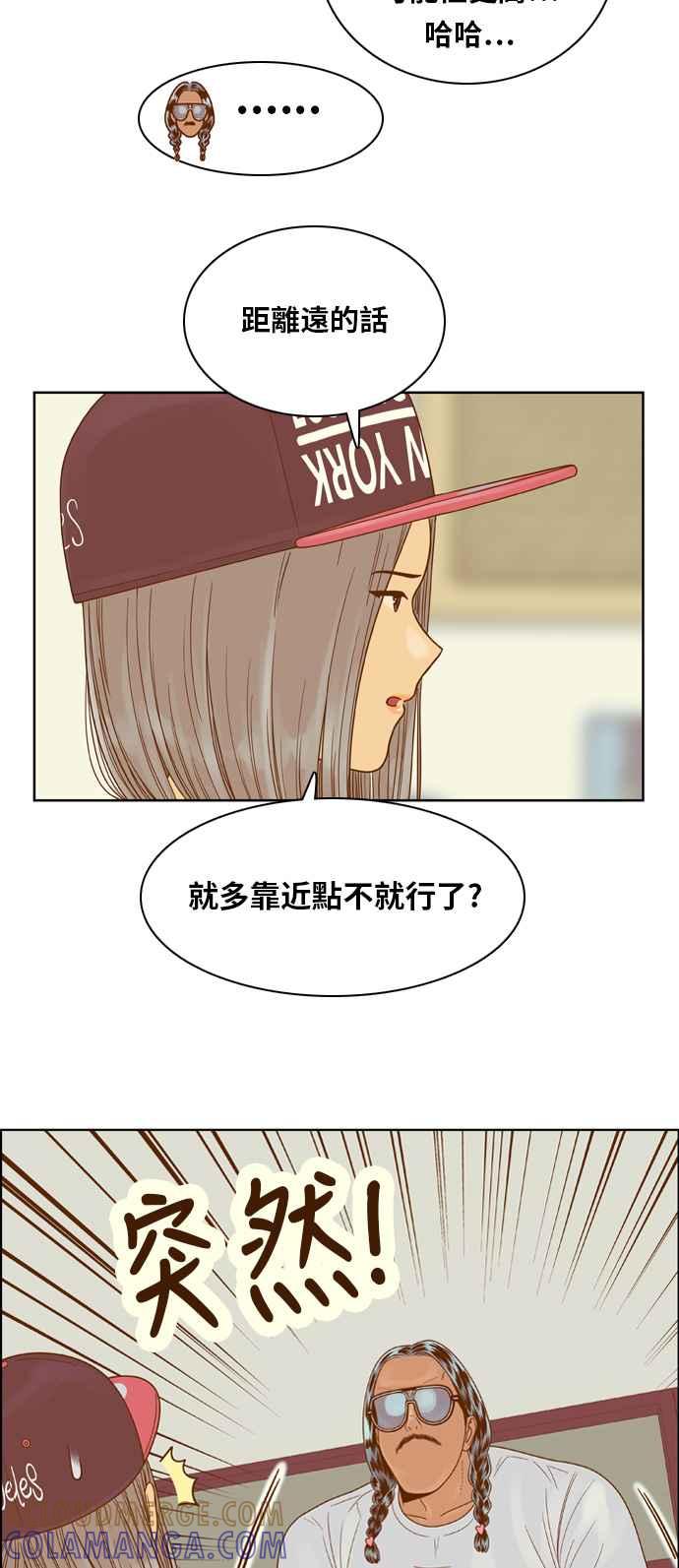 《我的保镳女友》[第102话] 距离1 第29页