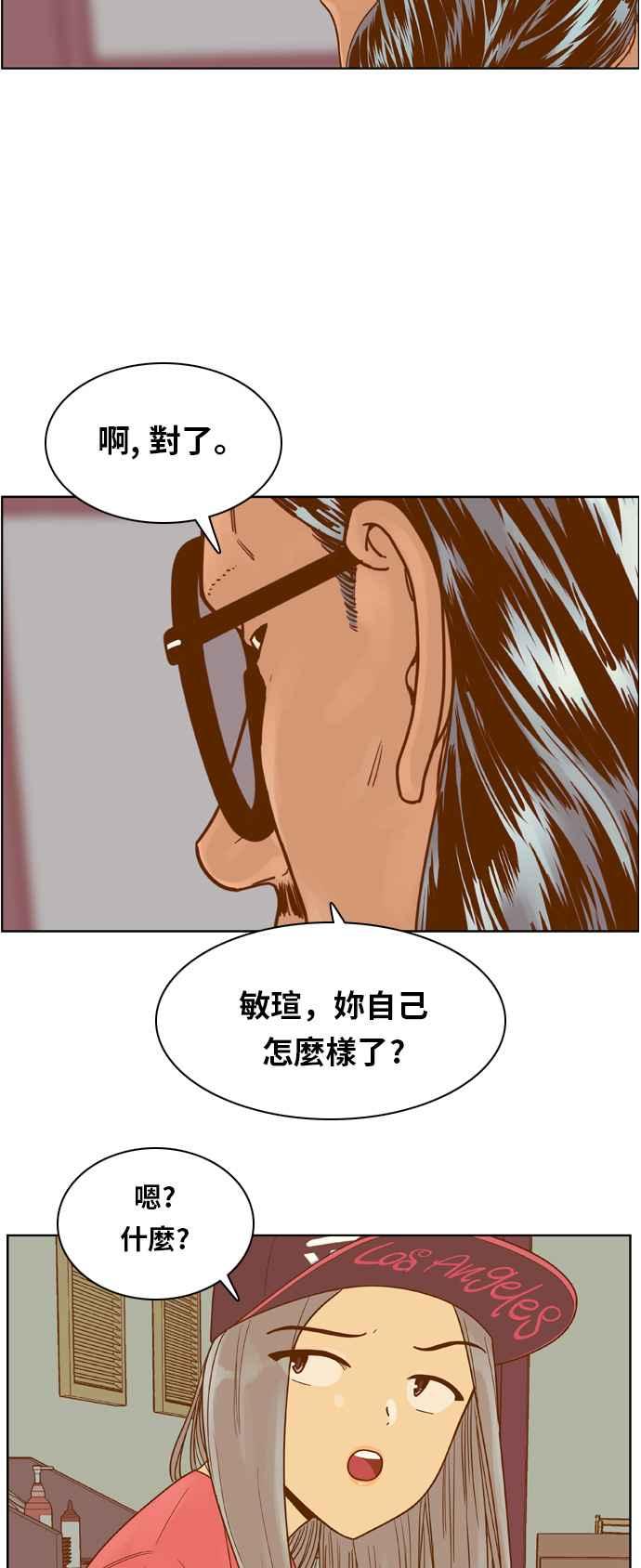 《我的保镳女友》[第102话] 距离1 第32页