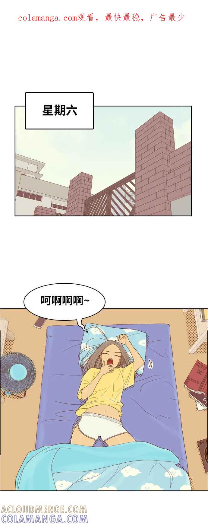 《我的保镳女友》[第102话] 距离1 第1页