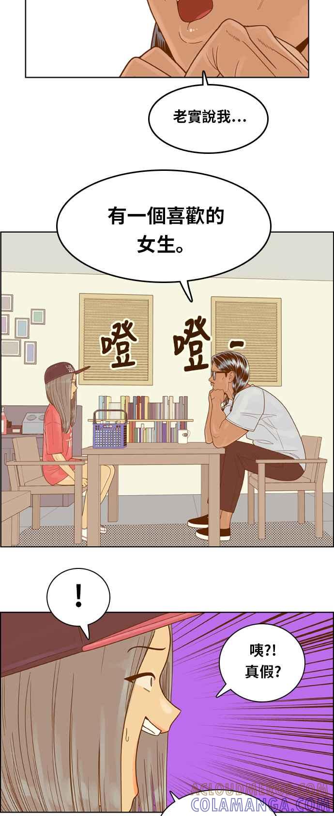 《我的保镳女友》[第102话] 距离1 第13页