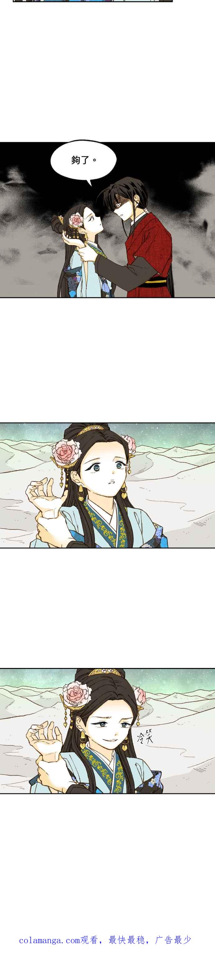 《拜托让我成龙吧》第102话 第16页
