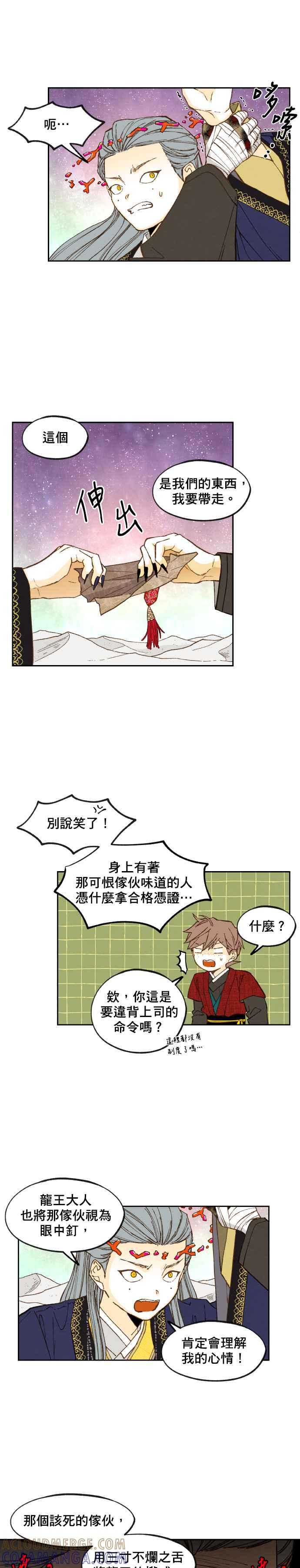 《拜托让我成龙吧》第102话 第7页
