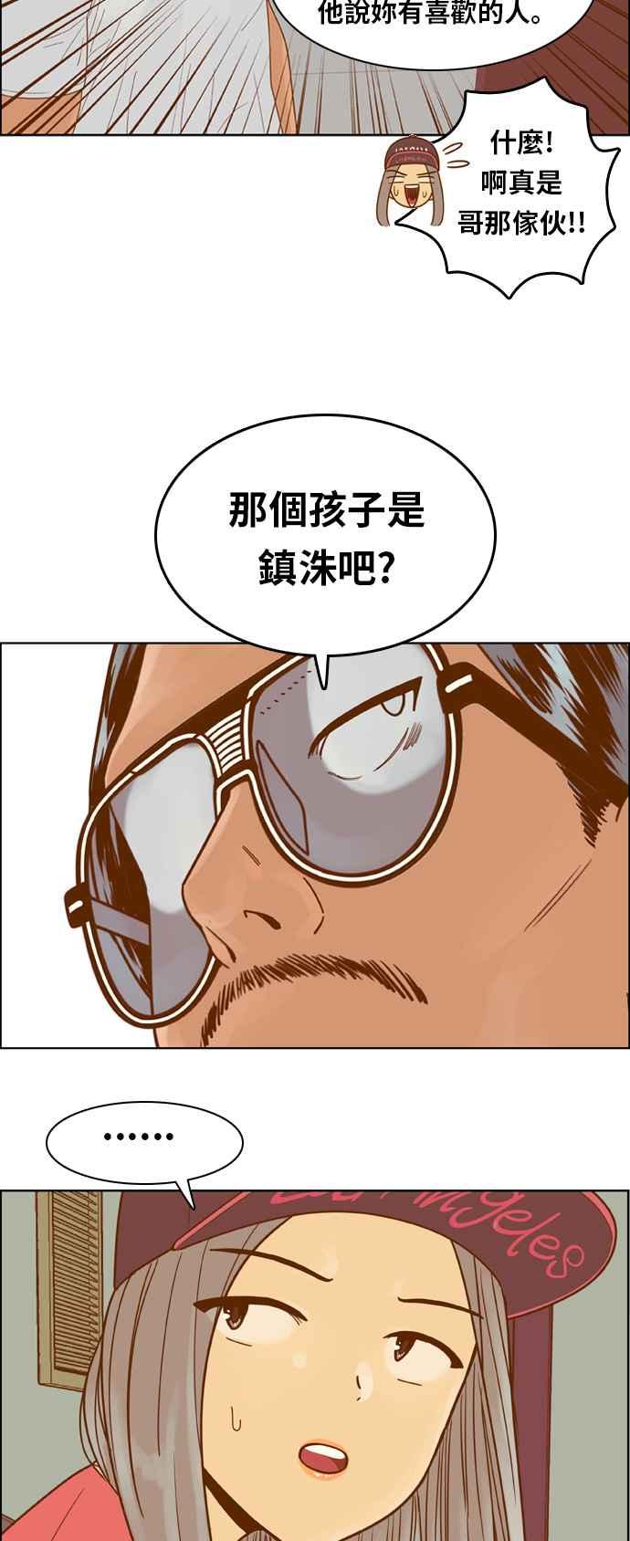 《我的保镳女友》[第102话] 距离1 第34页