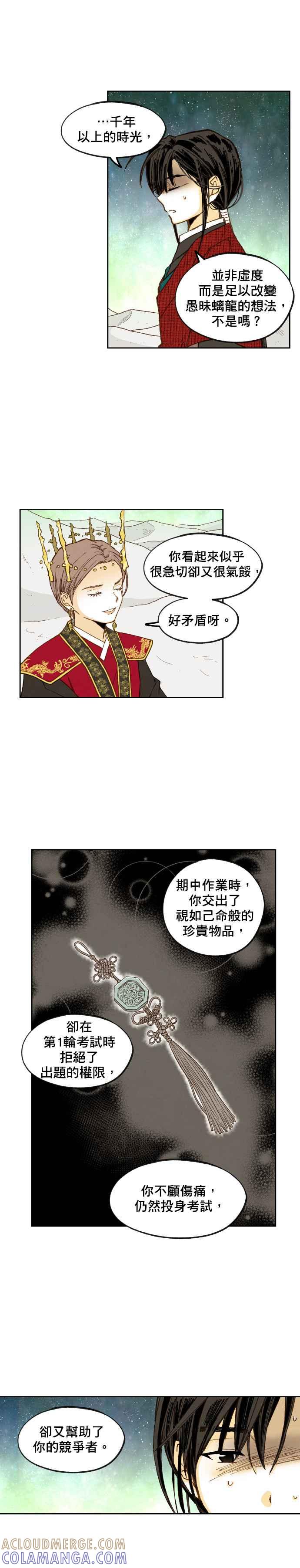 《拜托让我成龙吧》第102话 第11页
