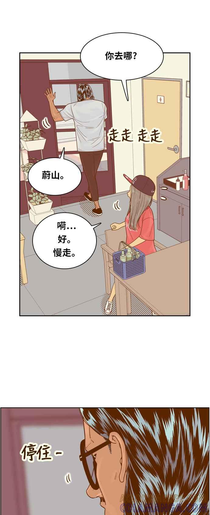 《我的保镳女友》[第102话] 距离1 第31页