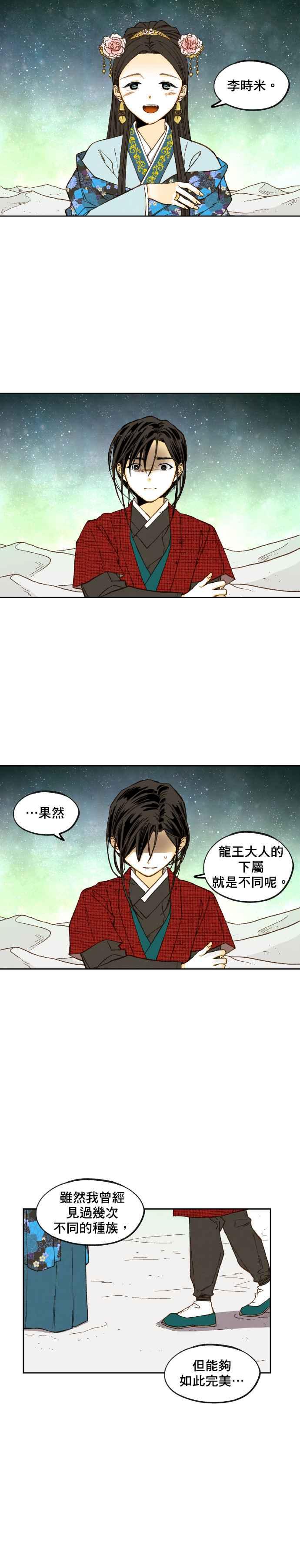 《拜托让我成龙吧》第102话 第14页