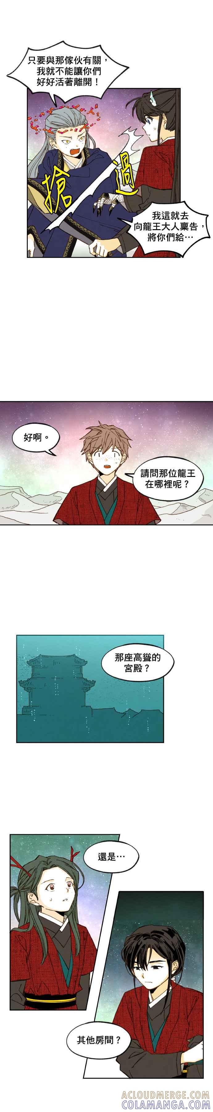 《拜托让我成龙吧》第102话 第9页